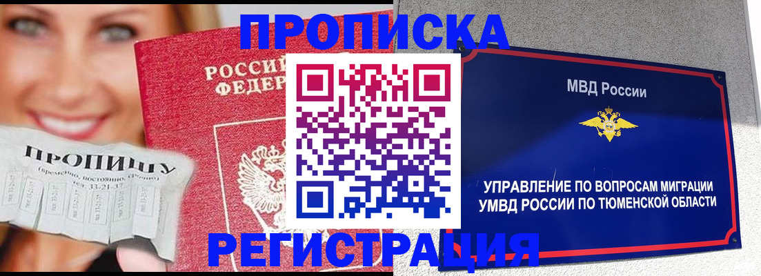 временная регистрация 2025 в Шарыпово
