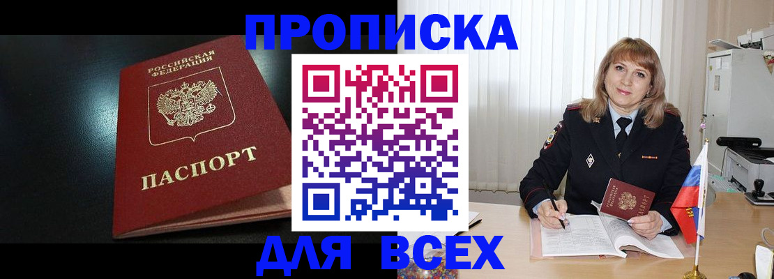 прописка в Шарыпово